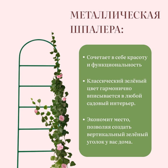 Шпалера, 140×30×1 см, металл, зелёная, «Лестница»