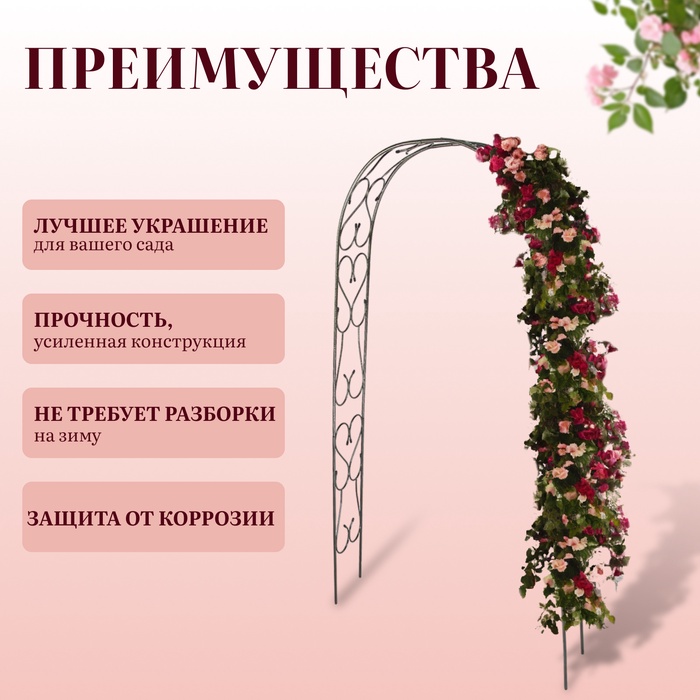 Арка садовая, 240 × 125 × 36.5 см, для вьющихся растений, металлическая, цвет бронзовый антик