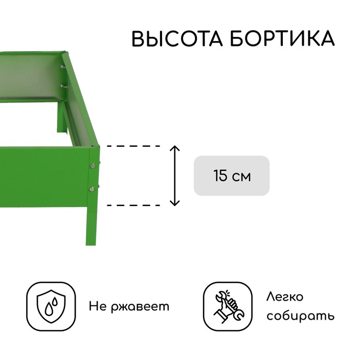 Клумба оцинкованная, 80×80×15 см, зелёная, «Квадро», Greengo