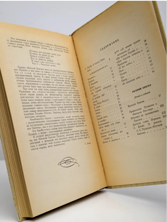 50 руб. +% 402 руб. В наличии 1 шт.!!! СТИХОТВОРЕНИЯ. ЕВГЕНИЙ ОНЕГИН. А.С.Пушкин (вн.брак)
