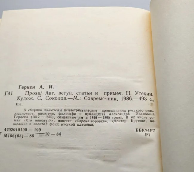 60 руб. +% 500 руб. В наличии 1 шт.!!! ПРОЗА. А.И.Герцен