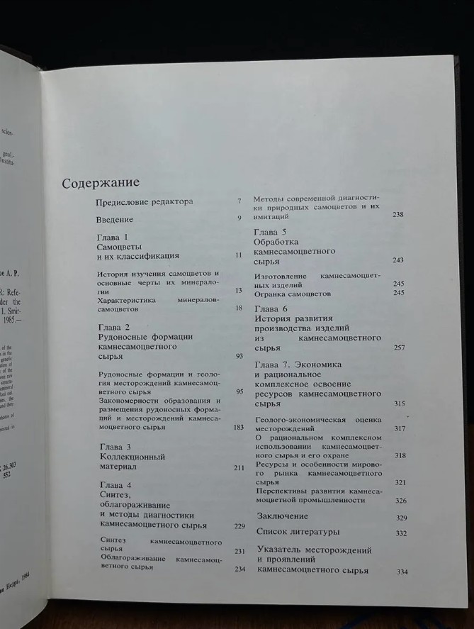 124 руб. +% 741 руб. В наличиит 1 шт.!!! САМОЦВЕТЫ СССР. Я.П.Самсонов