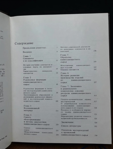  124 руб. +% 741 руб. В наличиит 1 шт.!!! САМОЦВЕТЫ СССР. Я.П.Самсонов