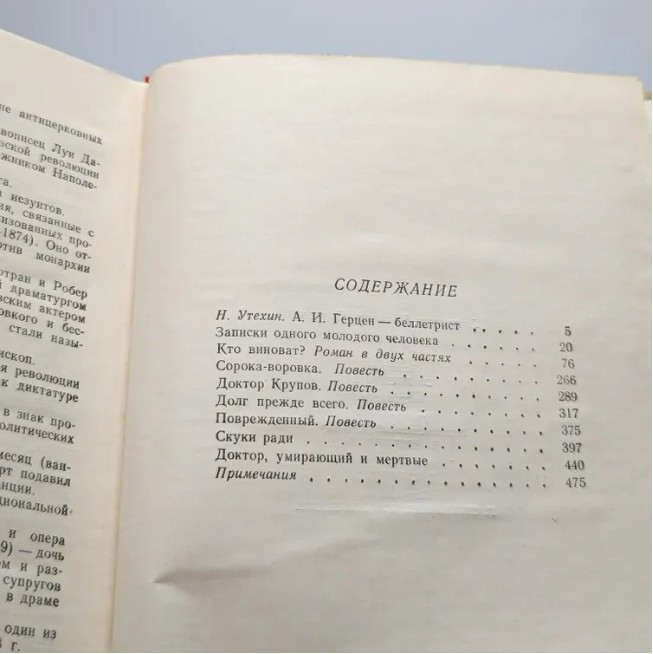 60 руб. +% 500 руб. В наличии 1 шт.!!! ПРОЗА. А.И.Герцен