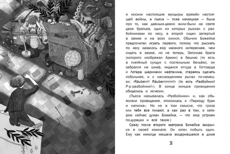 Марта Кисель: Божейка и его тайна. Фантастическая повесть