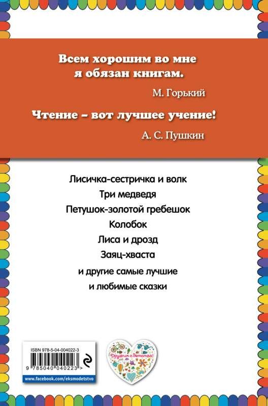 Три медведя. Русские сказки (ст. изд.)
