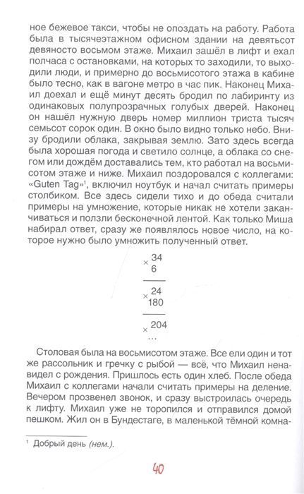 Мишангел