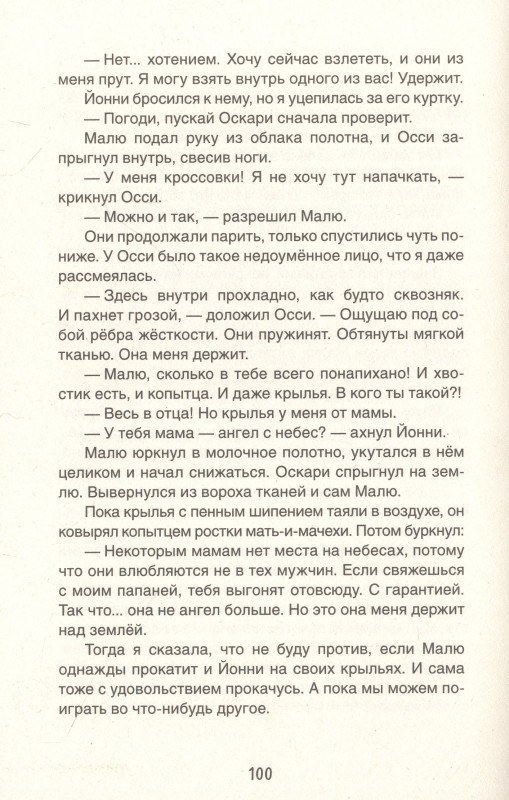 Маръа Малми. Несусветные (НДК)
