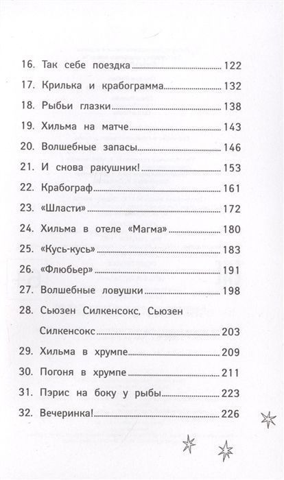 Русалки. Крокодилье королевство