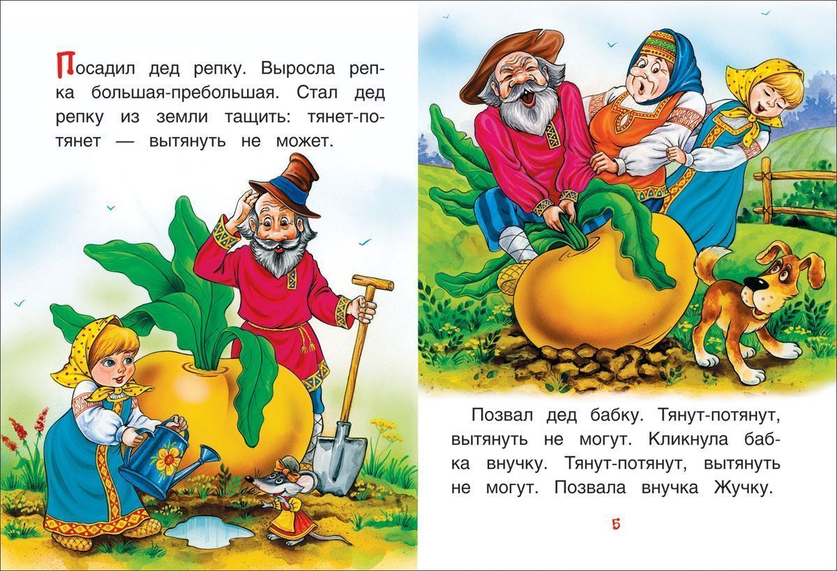 Репка. Сказки. Книги с крупными буквами