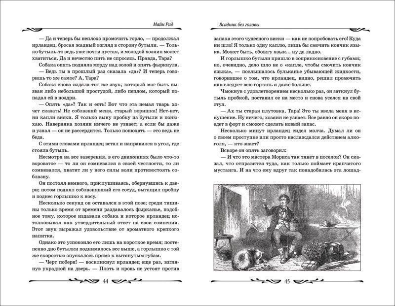 Всадник без головы