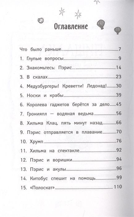 Русалки. Крокодилье королевство