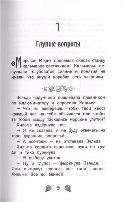 Русалки. Крокодилье королевство
