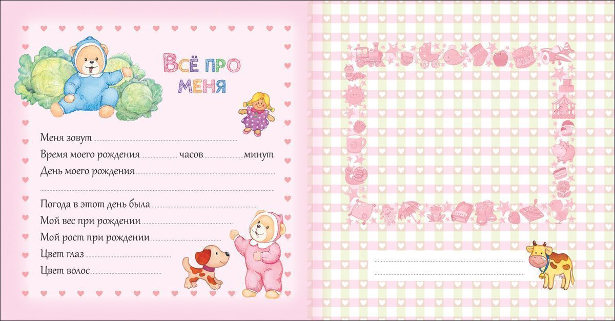 Привет, я родилась!