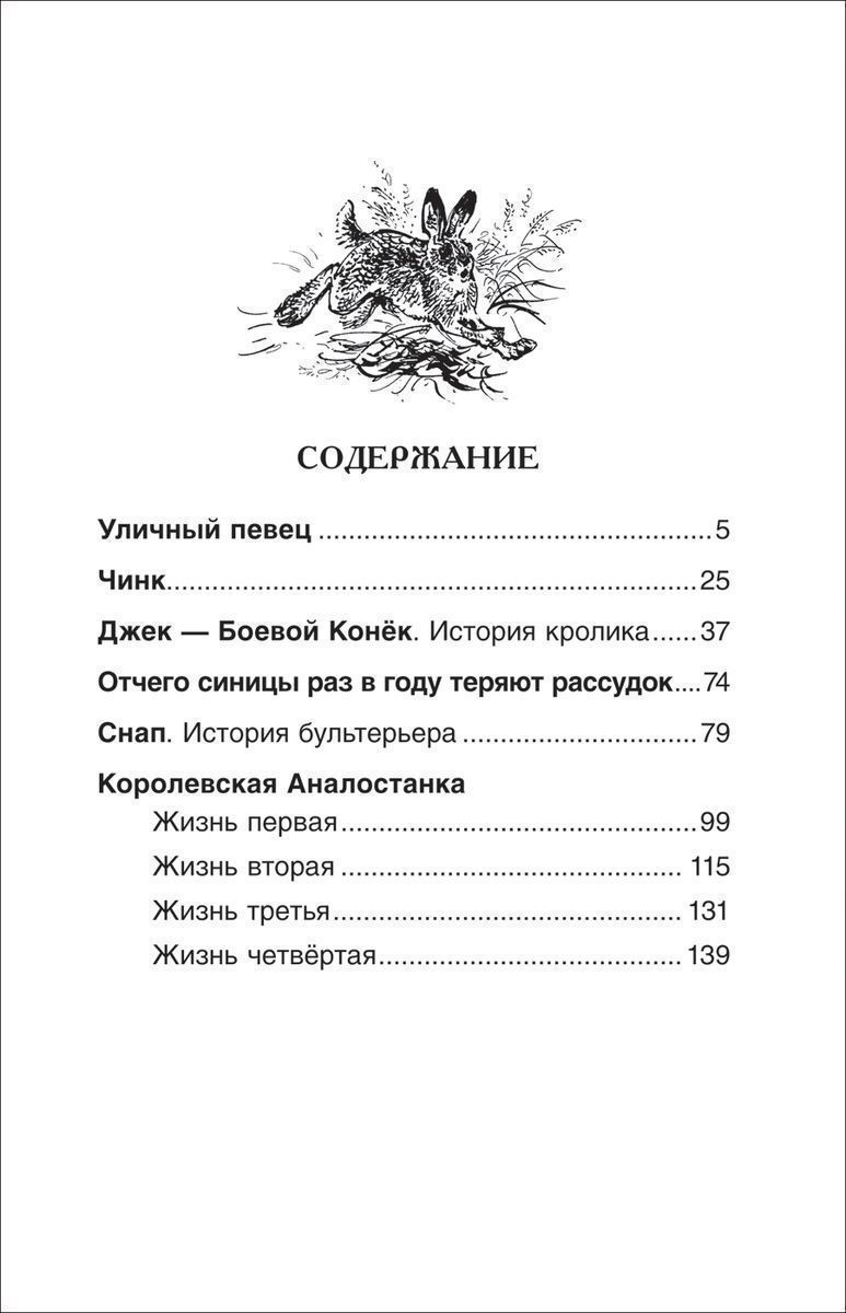 Сетон-Томпсон Э. Рассказы о животных (ВЧ)