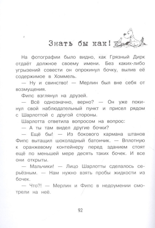 Бенедикт Вебер: Осторожно, яд!