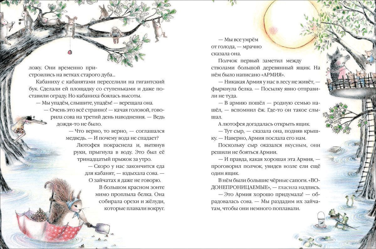 Рогатая фея