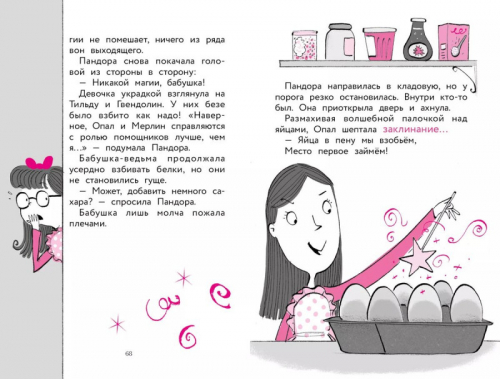 Трейси Кордерой: Совсем немного магии