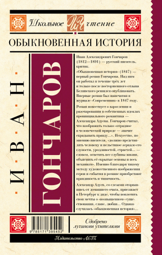 Обыкновенная история