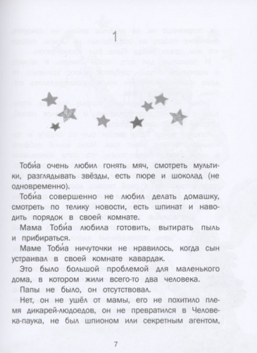 Кристиина Пети: Волшебный шкаф