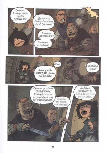 Воровка Лили. Сокровище трех королей. Часть I