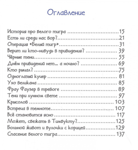 Дагмар Гайслер: Ночь в библиотеке
