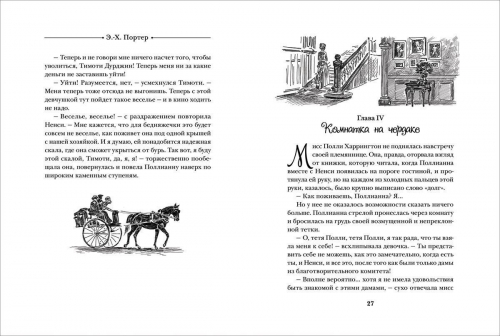 Поллианна