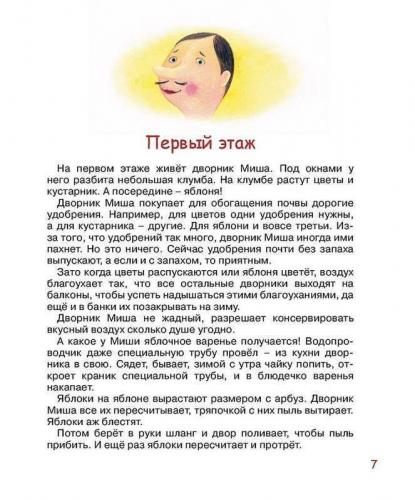 Дом дворников. Новая детская книга
