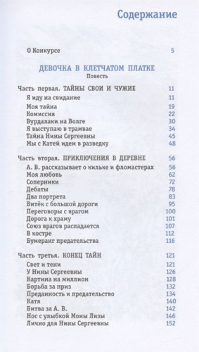 Светлана Потапова: Девочка в клетчатом платке