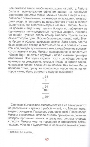 Мишангел