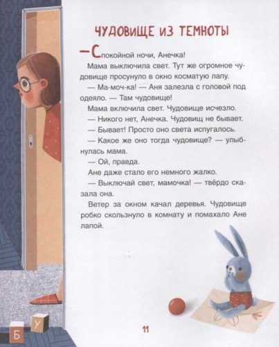Чудовищная книжка. Нестрашные сказки