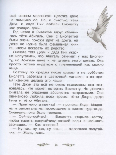 Джина Майер: Волшебный  магазин цветов. Том 2. Как наколдовать победу