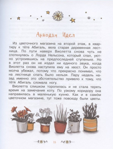 Джина Майер: Волшебный магазин цветов. Том 3. Эликсир правды