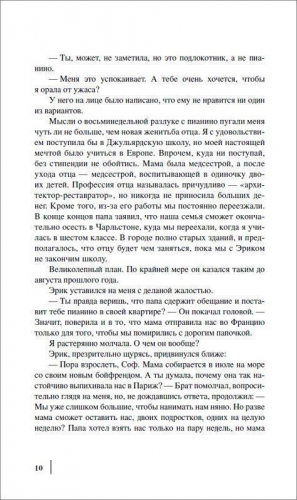 Гровер Свонк Д. Однажды в Париже