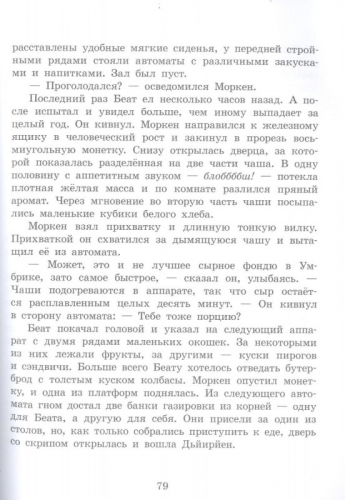 Йенс Шумахер: Восстание гномов
