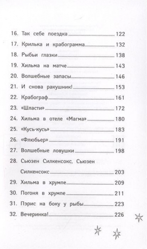 Русалки. Крокодилье королевство