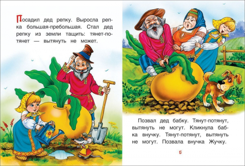 Репка. Сказки. Книги с крупными буквами