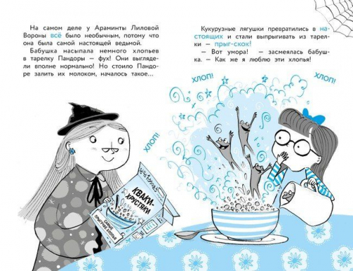 Трейси Кордерой: Пиратские проделки