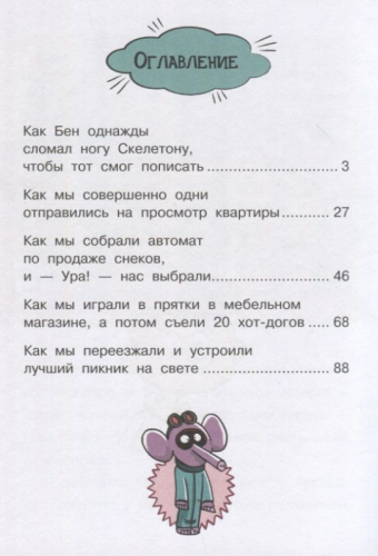 Сара Вельк: Я и мои клёвые братья. Операция 
