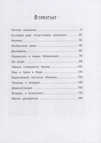 Таня Штевнер: Как помочь дельфинам?