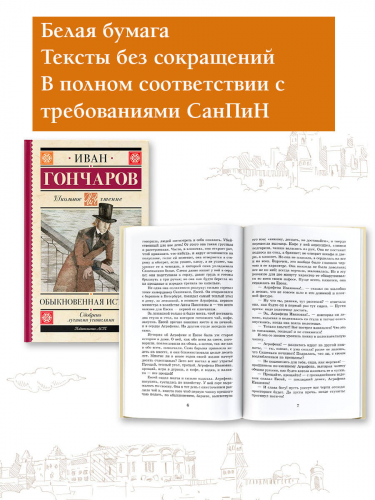 Обыкновенная история