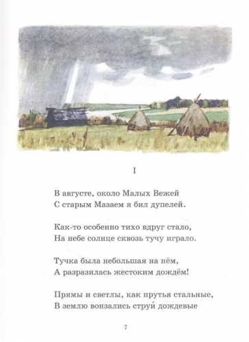 Николай Некрасов: Дедушка Мазай и зайцы. Избранное