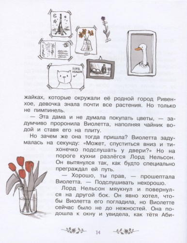 Джина Майер: Волшебный магазин цветов. Том 1. Секретов много не бывает