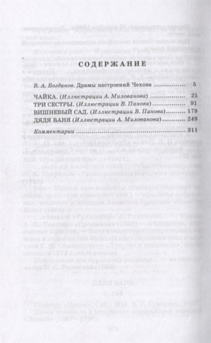 Антон Чехов: Пьесы