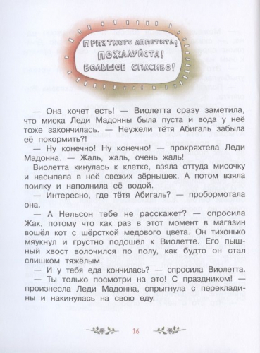 Джина Майер: Волшебный магазин цветов. Том 4. Путешествие за чудо-ягодами