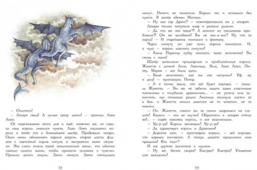 Евгения Бахурова: Король и драконы