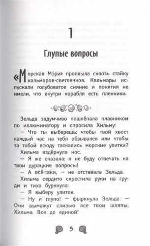 Русалки. Крокодилье королевство