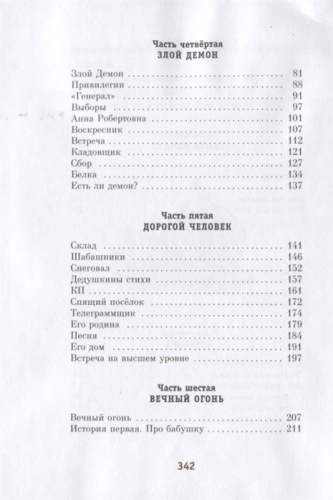 Альберт Лиханов: Мой генерал