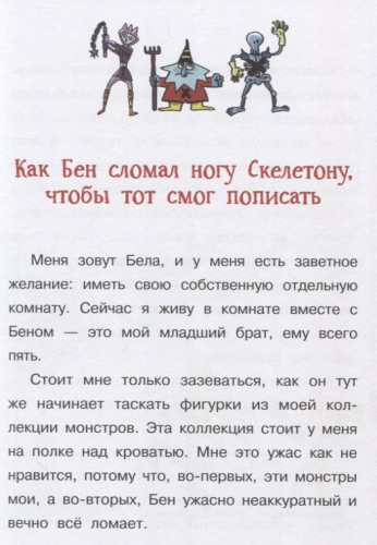 Сара Вельк: Я и мои клёвые братья. Операция 