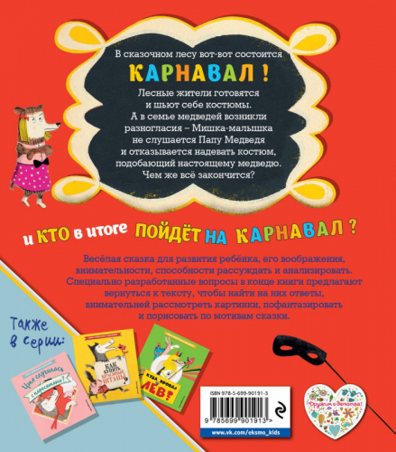 Стефан Серван: Кто пойдет на карнавал?